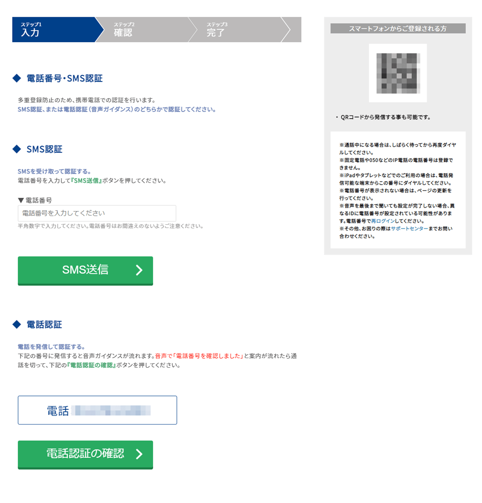 PCからのPCMAXの電話番号の確認画面の画像