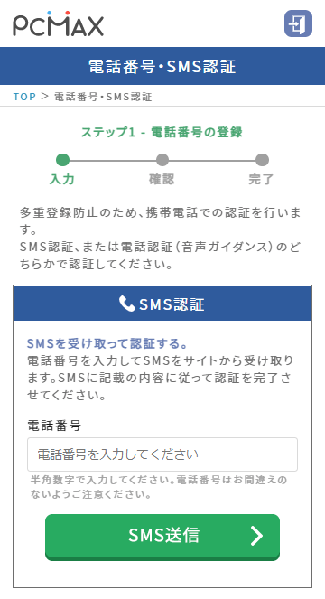 スマホからのPCMAXの電話番号の確認画面の画像