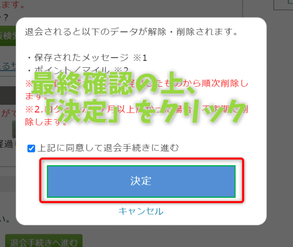 PCMAXのWeb版の退会方法の画像7