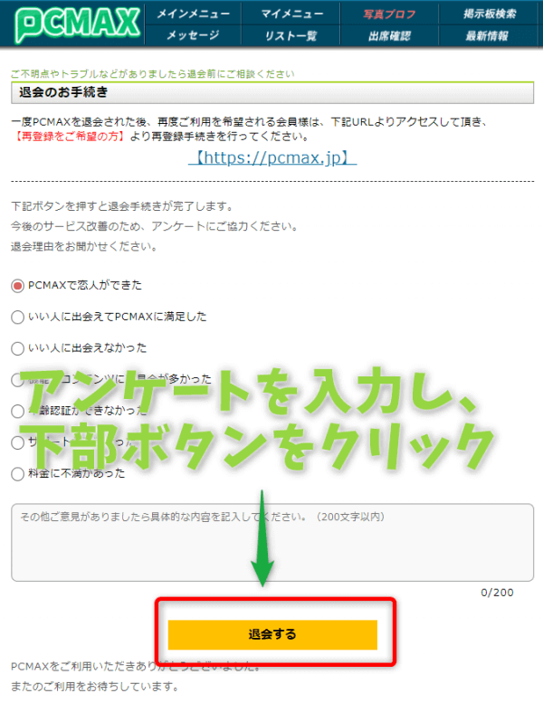 PCMAXのWeb版の退会方法の画像8