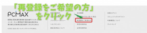 PCMAXの再登録方法の画像2