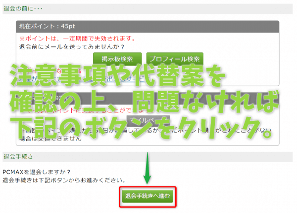 PCMAXのWeb版の退会方法の画像6