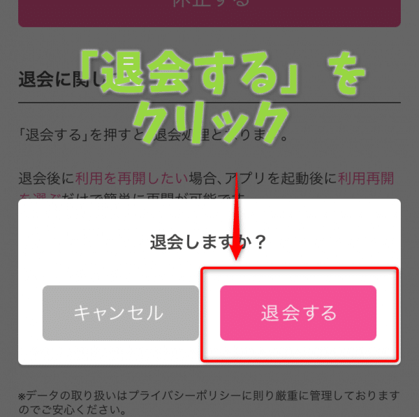 PCMAXのアプリ版の退会方法の画像7
