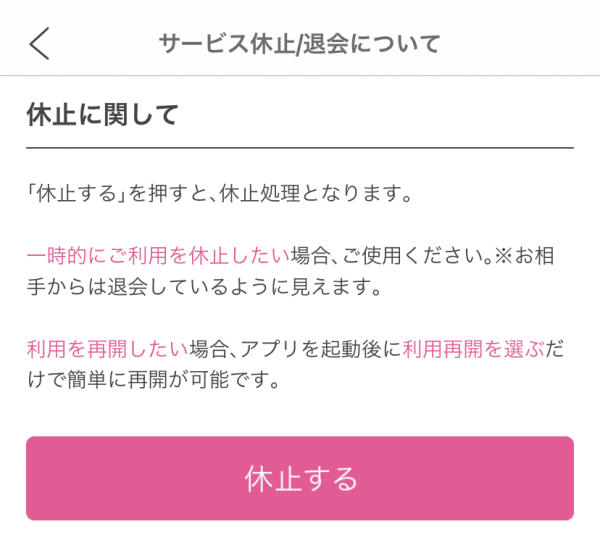 PCMAXのアプリ版の退会方法の画像5