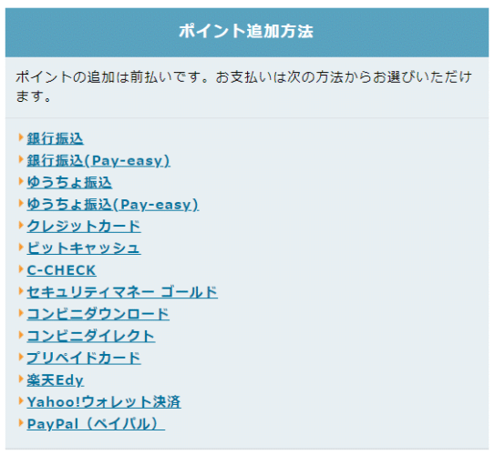 出会えた人がおすすめする人気の優良出会い系サイトPCMAXの支払い方法の画像