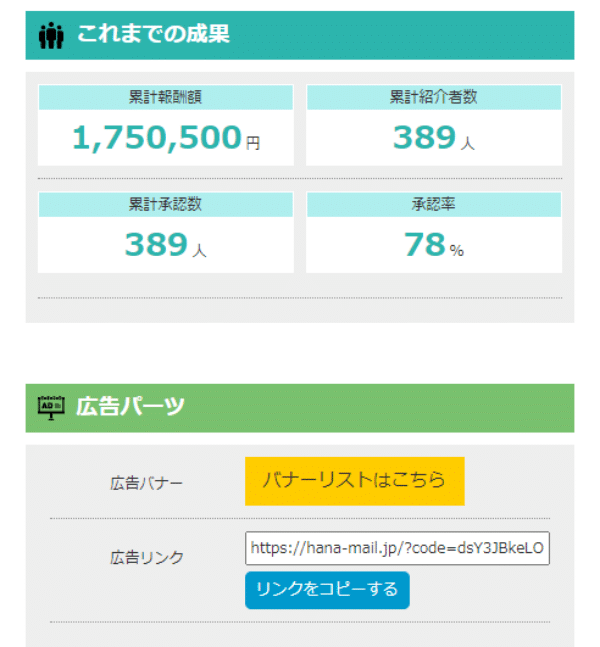 華の会アフィリエイトの始め方手順4画像