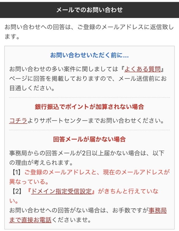 華の会メールのサポート体制を説明した画像4