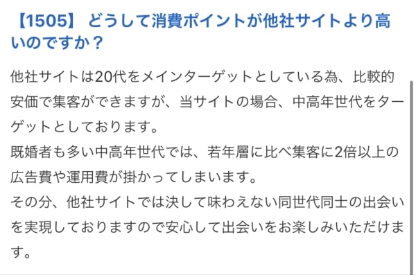 華の会メールの利用料金が高いことに対する回答の画像