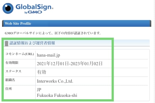 華の会メールがセキュリティ対策していることを示す画像2