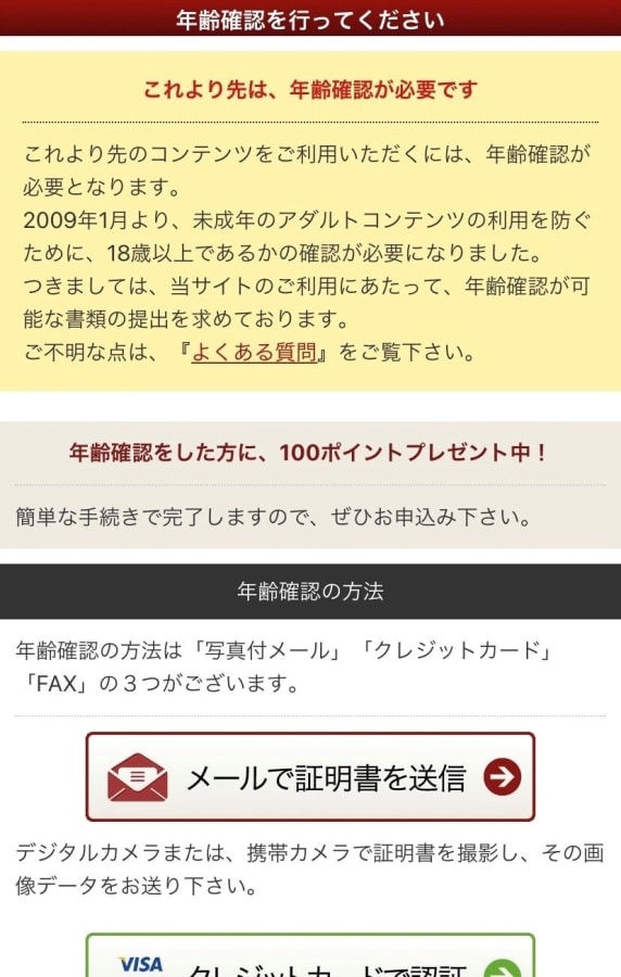 華の会メールの新規会員登録手続きの年齢確認の画像