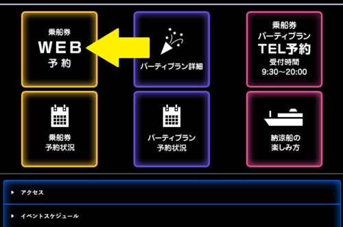 東京料納涼船の予約方法