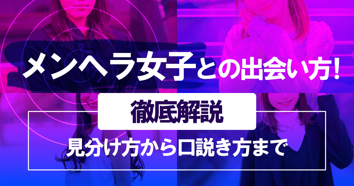 メンヘラ女子との出会い方！見分け方から口説き方まで徹底解説