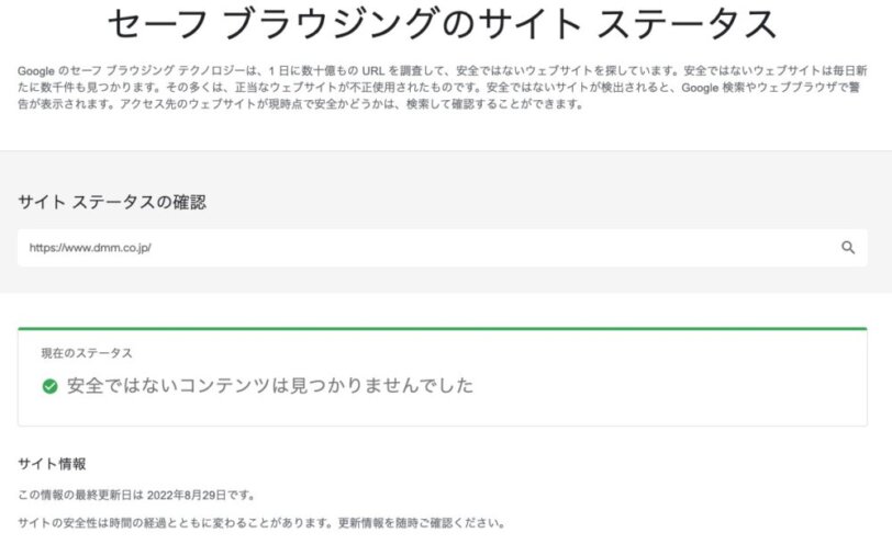 FANZAは「安全ではないコンテンツは見つかりませんでした」の判定